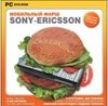 Новый Диск Мобильный Фарш. Sony Ericsson [PC-DVD, Jewel]