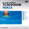 Новый Диск Все для сотовых телефонов 4.0. Nokia PC-DVD (Jewel)
