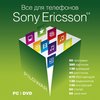 Новый Диск Все для телефонов Sony Ericsson 5.0 PC-DVD (Jewel)
