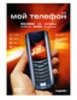 Новый Диск Мой телефон 2.0 PC-DVD