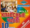 Корифей Классные часы 10 кл. 1, 2 часть