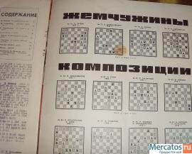 Журнал за 1967г. "Шахматы в СССР" 9номеров