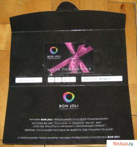 Подарочная карта сертификат BON joli бон жоли