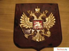 Продаю Герб РФ