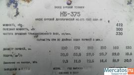 продам насосы буровые двухпоршневые НБ-375 ГОСТ 6031-81