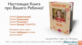 Уникальный подарок для Вашего ребенка 2