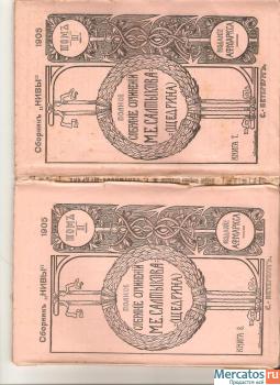 Салтыков Щедрин полный сботник сочинений