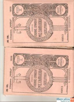 Салтыков Щедрин полный сботник сочинений 2