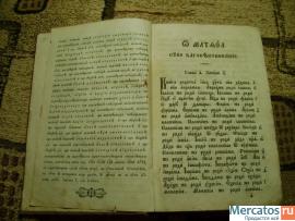 Евангелие 18 век.