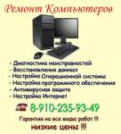 Ремонт и настройка компьютеров и ноутбуков в Брянске
