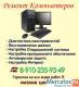 Remont-i-nastroyka-kompyuterov-i-noutbukov-v-Bryanske