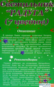 Светильник "Радуга" 7 цветов 2