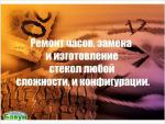 Ремонт часов,замена стекол на часы