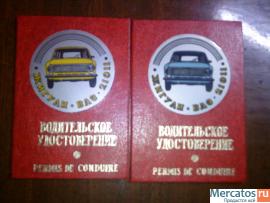 «Обложки на документы, раритет» 2