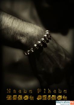 Серебряный Браслет Machu Pikchu. 13 черепов.