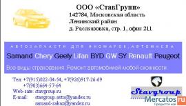 запчасти саманд