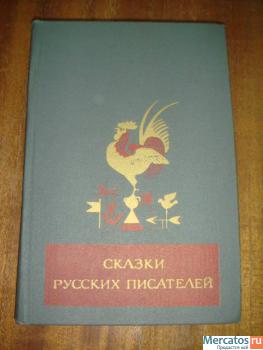 Skazki-russkih-pisateley-Bukinisticheskoe-izdanie-Izdatelstvo-D