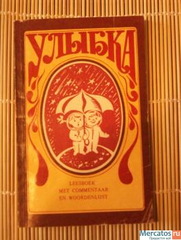 Книга для чтения на нидерландском языке