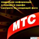 красивый номер мтс