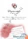 Подарки Самым Любимым - Certificate of Love 9