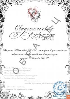 Подарки Самым Любимым - Certificate of Love
