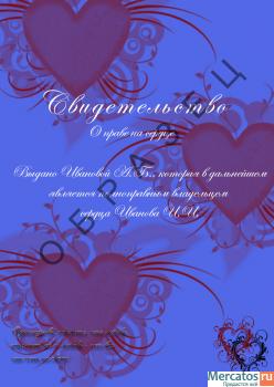 Подарки Самым Любимым - Certificate of Love 2