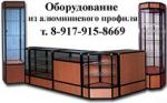 Торговое оборудование (витрины, прилавки)