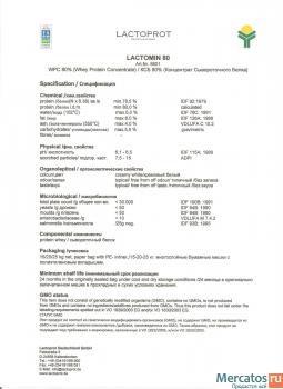 Концентрат сывороточного белка ( Whey Protein Concentrate) Lacto 2