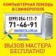 Ремонт Ноутбуков. Нетбуков. ПК любой сложности гарантия до 36 ме
