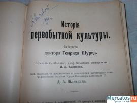 Генрих Шурц.Сочинения. "История первобытной культуры"