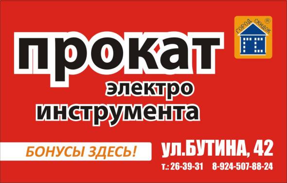 Прокат эл. инструмента