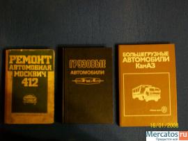 Книги по автомобилям.