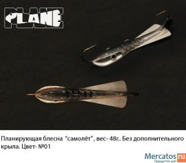 Планирующая блесна"Самолет" 10