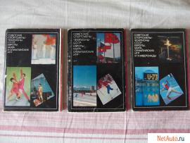 открытки Советские спортсмены