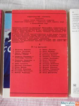 открытки Советские спортсмены 4
