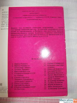 открытки Советские спортсмены 5