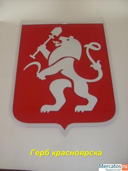 ГЕРБ г.КРАСНОЯРСКА