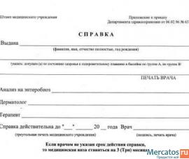 Medicinskie-spravki-v-basseyn-sportzal-dlya-uchastiya-v-sorevnova-3