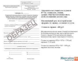 Справка учащимся о болезни 095у, в бассейн 086у поступающим на р 2