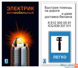 Автоэлектрик на час (по найму/ совмещение) 4