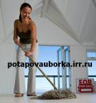 Уборка квартир в Москве и Мытищах. Мытье окон. Вывоз хлама.