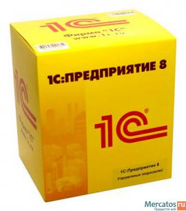 1С:Предприятие