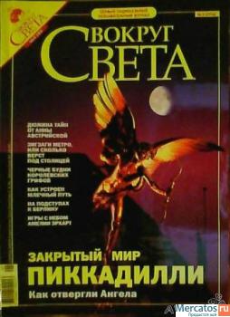 Zhurnaly-Vokrug-sveta-3