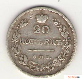 20-kopeek-1826g-Masonskiy-orel-