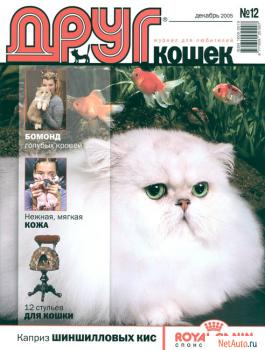 Podborka-zhurnalov-Drug-dlya-lyubiteley-koshek
