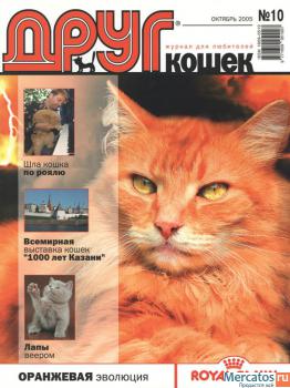 Podborka-zhurnalov-Drug-dlya-lyubiteley-koshek-2