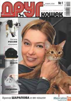 Podborka-zhurnalov-Drug-dlya-lyubiteley-koshek-3