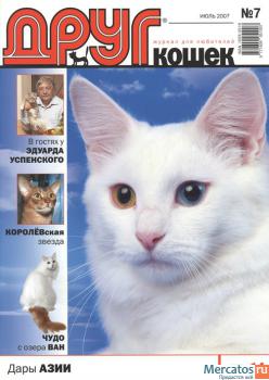 Podborka-zhurnalov-Drug-dlya-lyubiteley-koshek-5