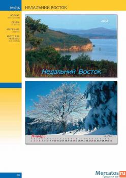 Календарь настенный . На 2012 год 6