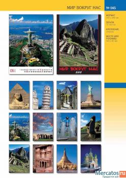 Календарь настенный . На 2012 год 9